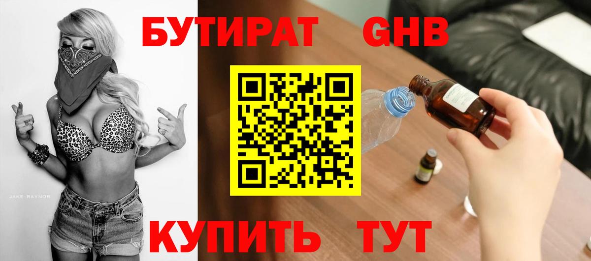 Рязань  БУТИРАТ вода  Вход с VPN 