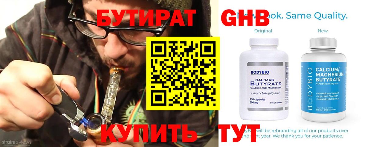 БУТИРАТ буратино Рязань