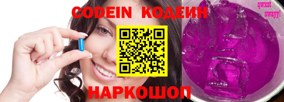 Кодеин Purple Drank  Кодеиновый сироп Lean напиток Lean (лин)  Рязань  Вход с VPN 