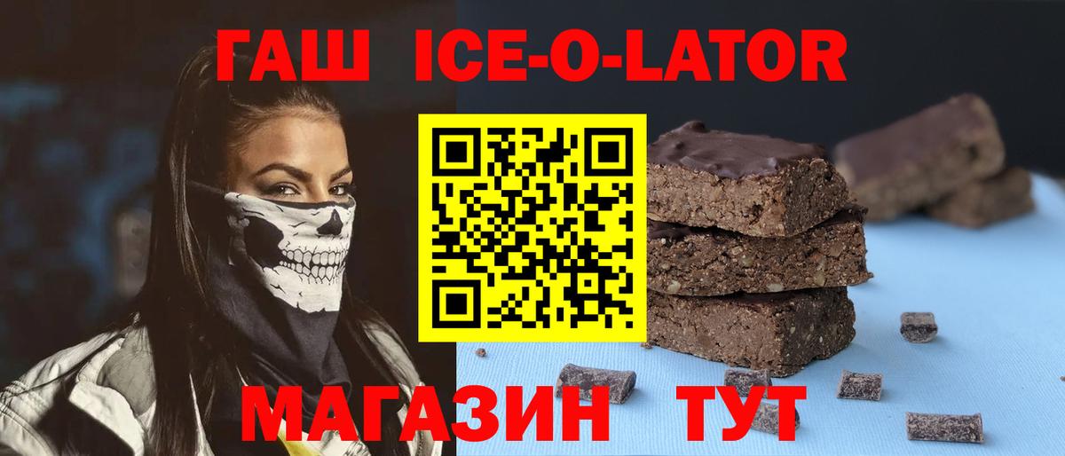 Гашиш ice o lator  как найти наркотики  Рязань  Вход с VPN 