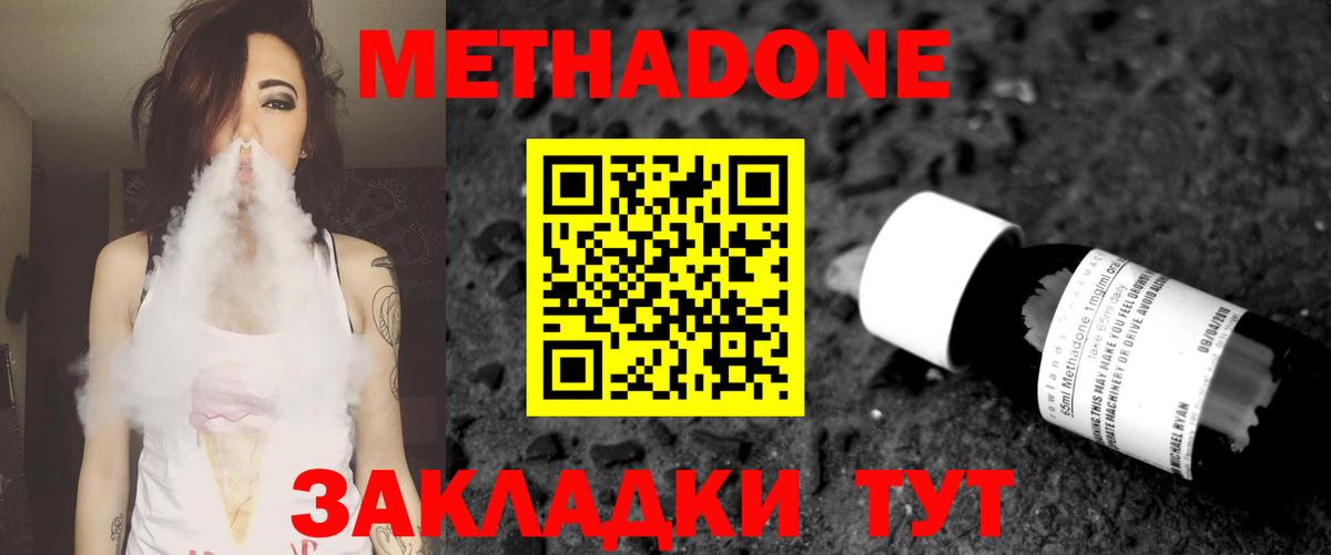 Метадон methadone Рязань